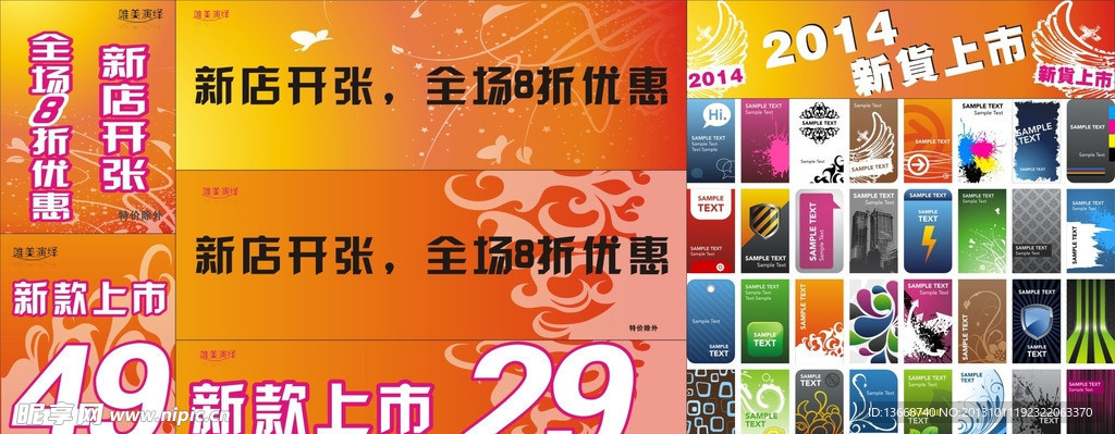 新店开张 打折