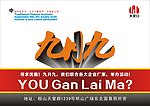 九月九活动