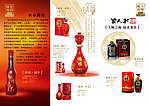 酒类三折页