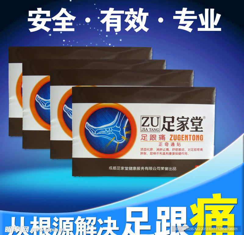 止痛贴直通车