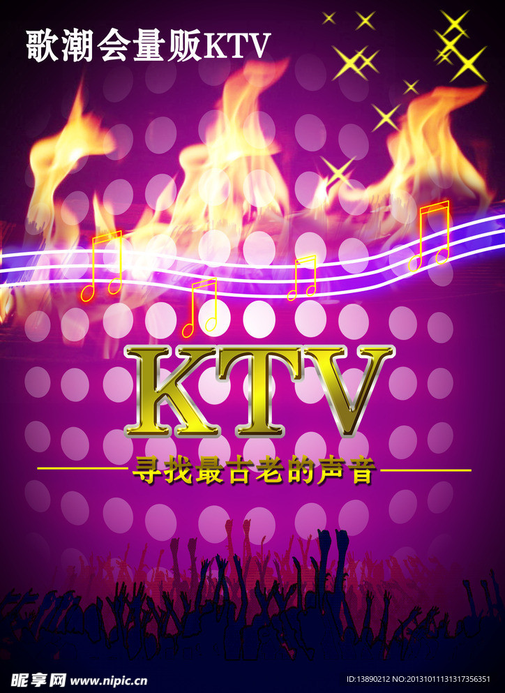 ktv海报