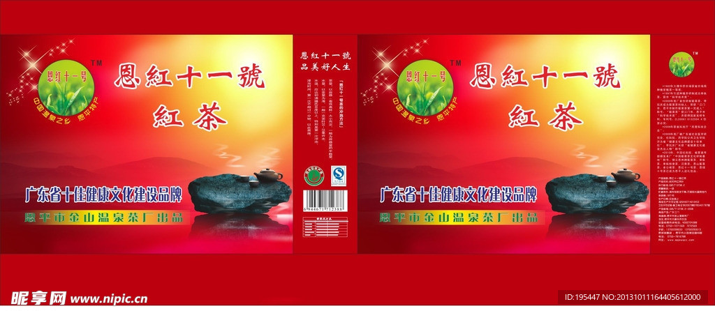 红茶包装盒