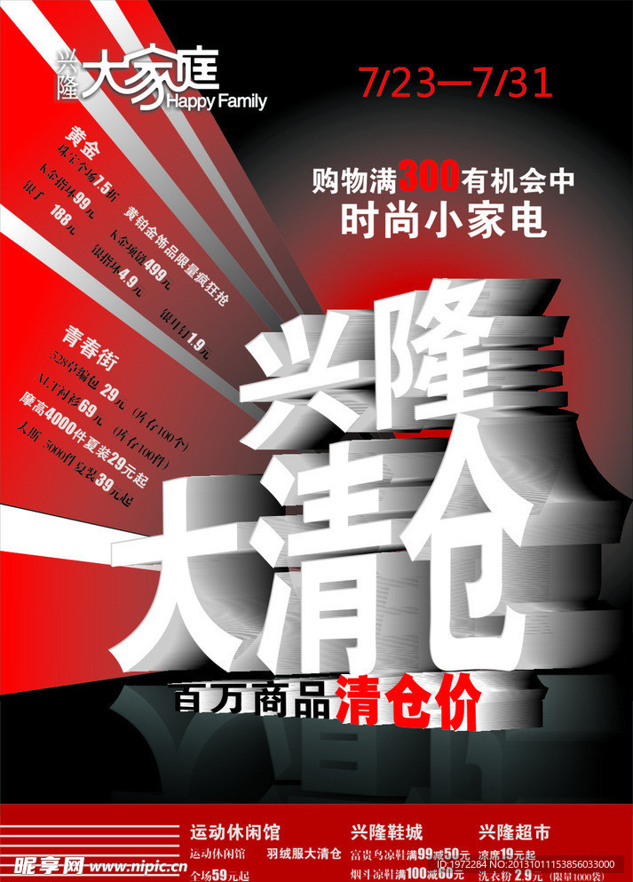兴隆大清仓