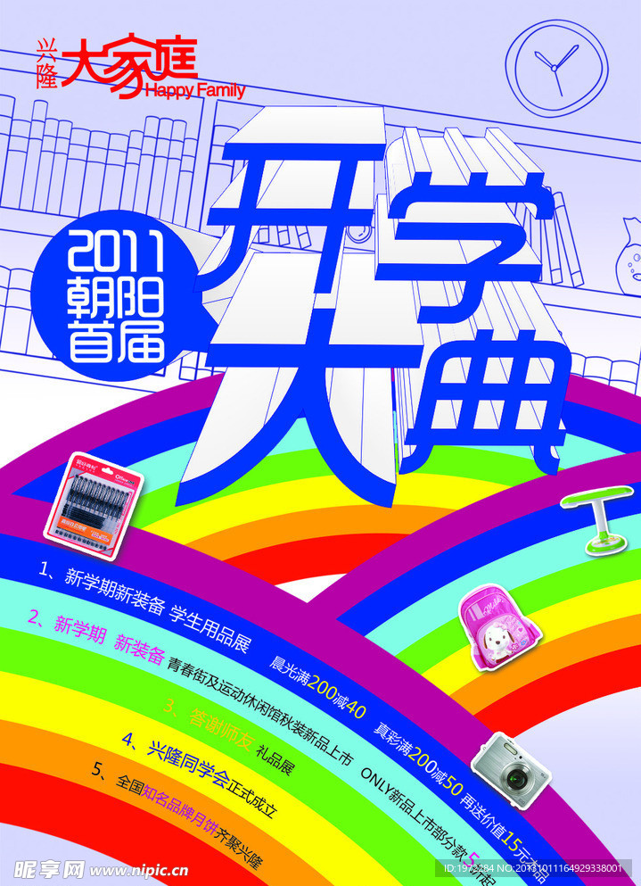 兴隆开学大典