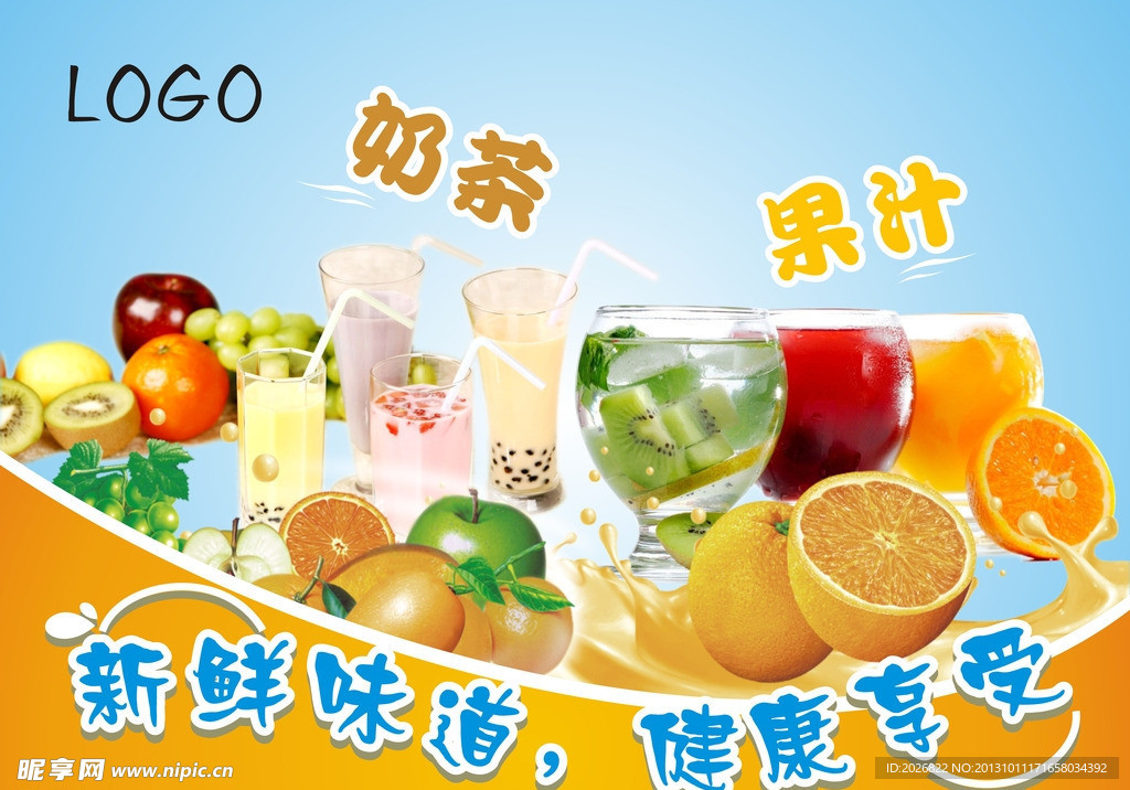 奶茶果汁海报