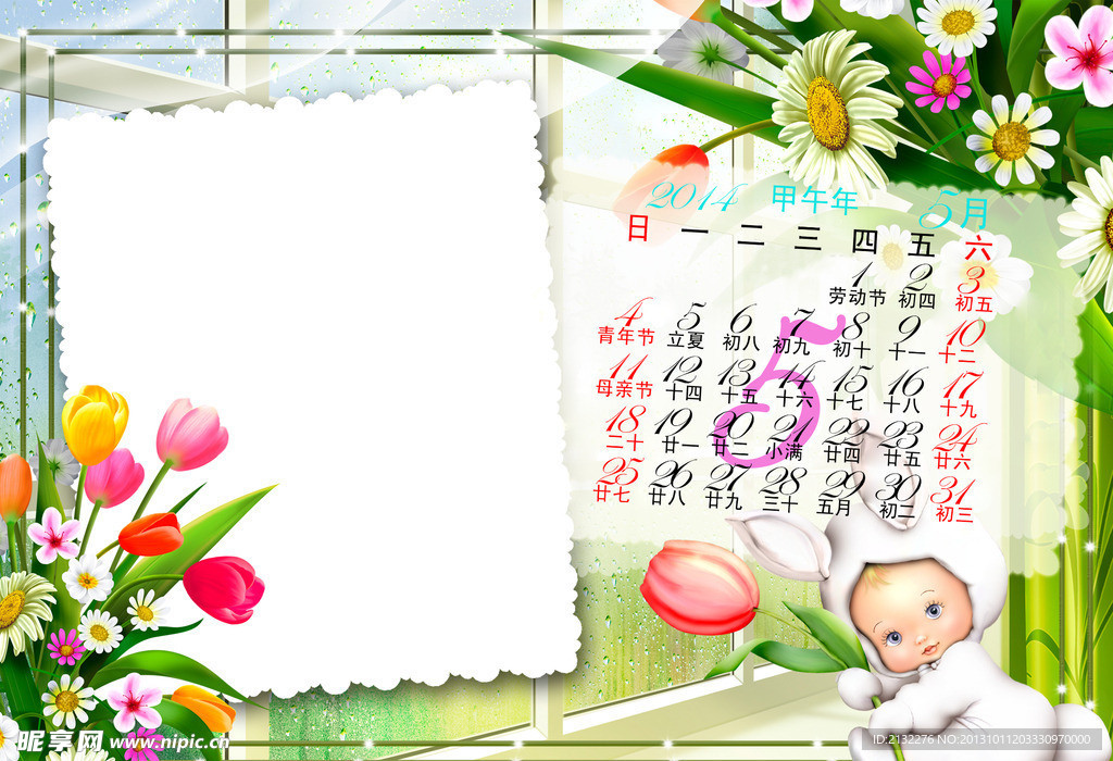 2014多彩四季台历