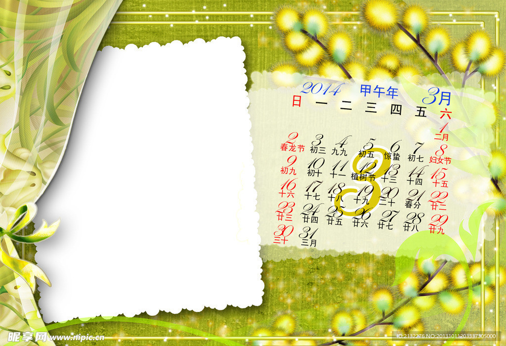 2014多彩四季台历