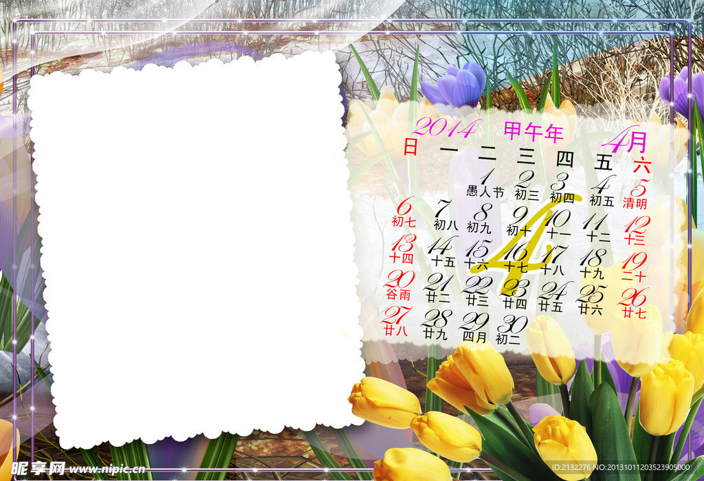 2014多彩四季台历