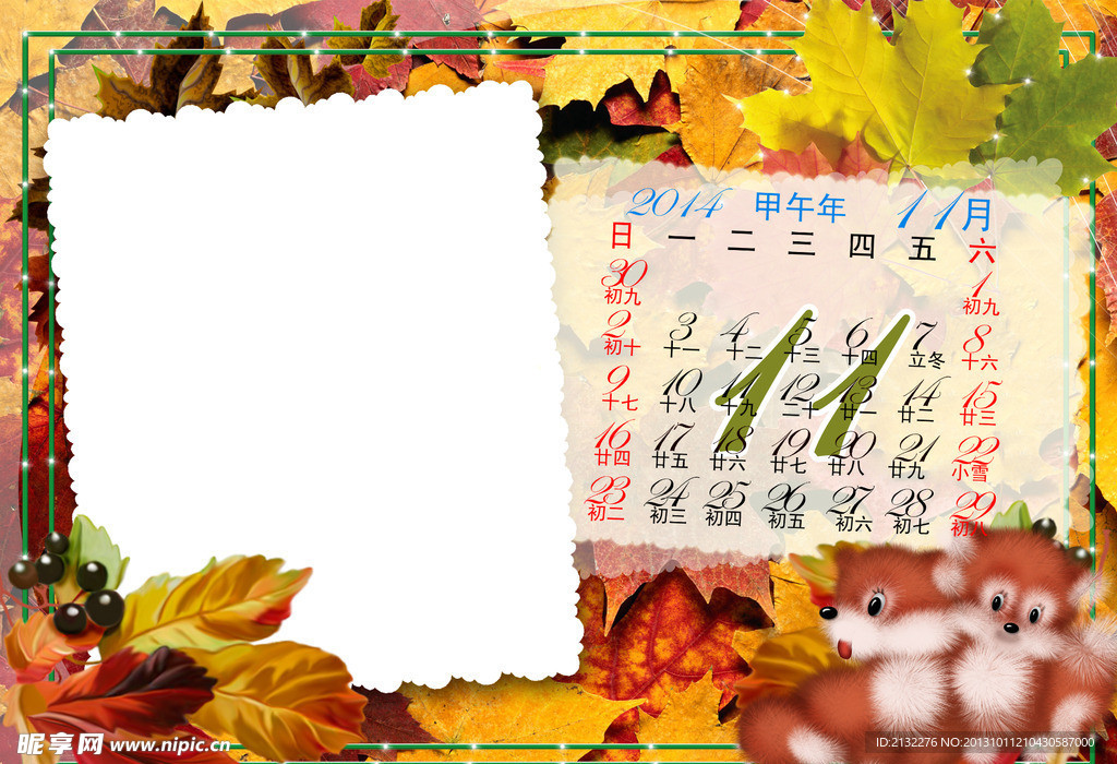 2014多彩四季台历