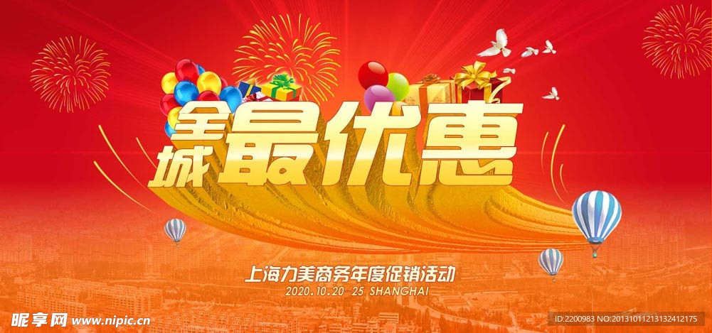 淘宝优惠海报