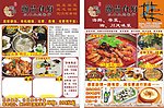 饭店宣传单