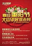 喜迎重阳节