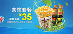 茶饮套餐柜台