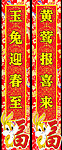 兔年 对联