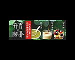 开胃防暑