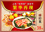 特色菜海报