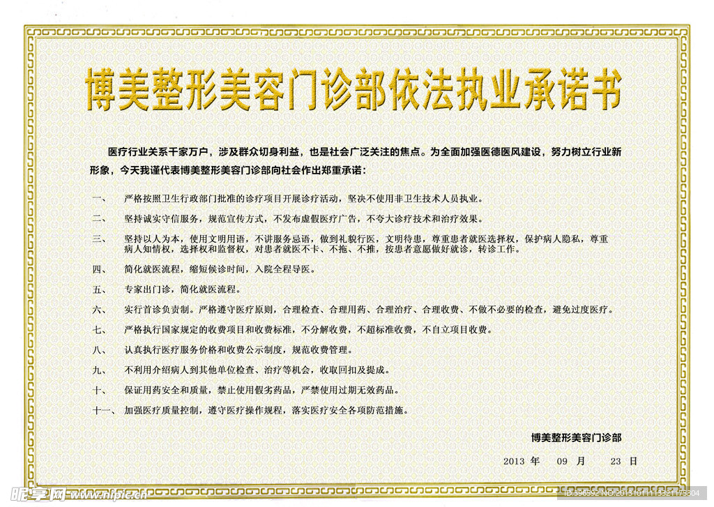 执业承诺书