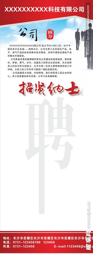 招聘展架