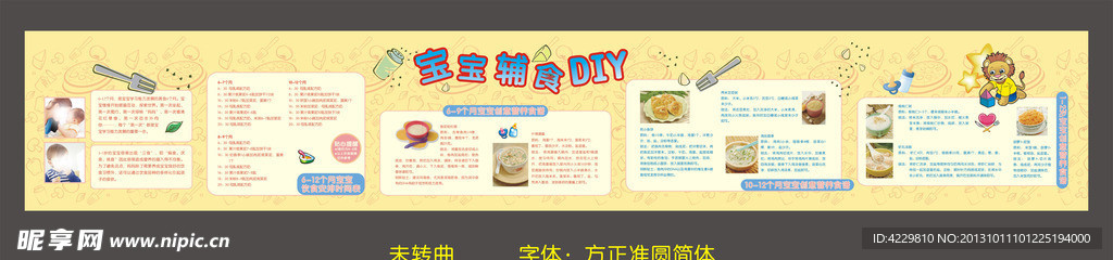 宝宝辅食DIY