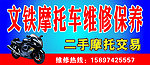 摩托车维修招牌