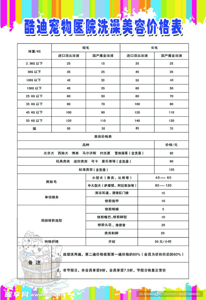 酷迪宠物 彩虹条纹