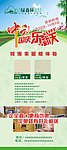 绿森林中秋国庆x展架