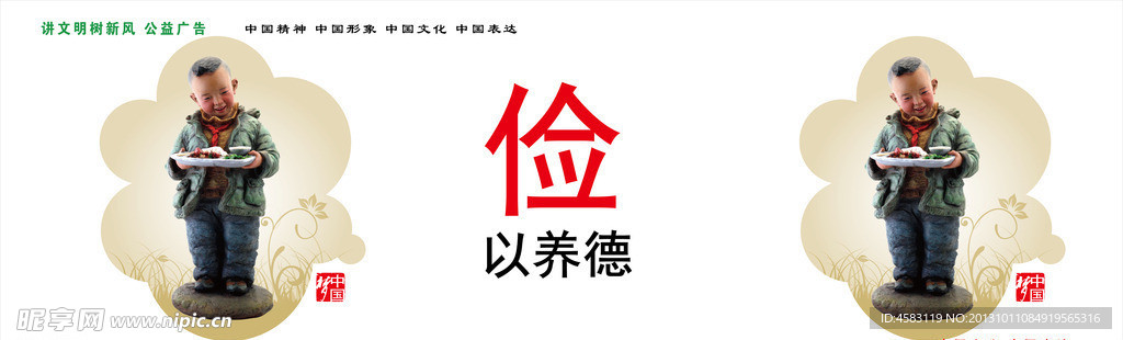 公益广告