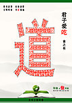 海报 舌尖上的中国