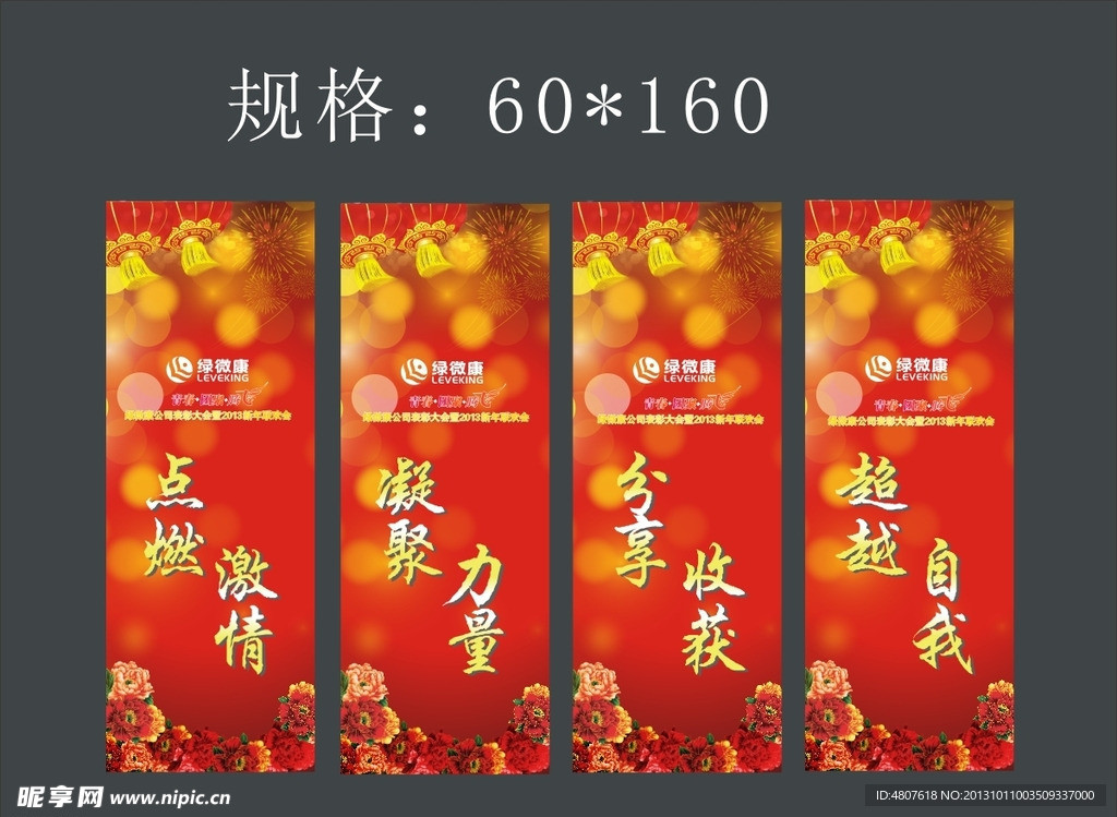 年会会场X展架