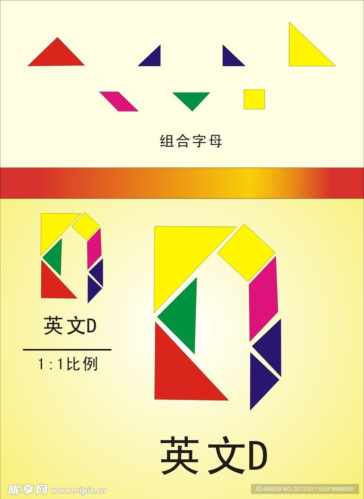 英文字母
