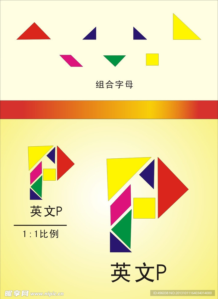 英文字母