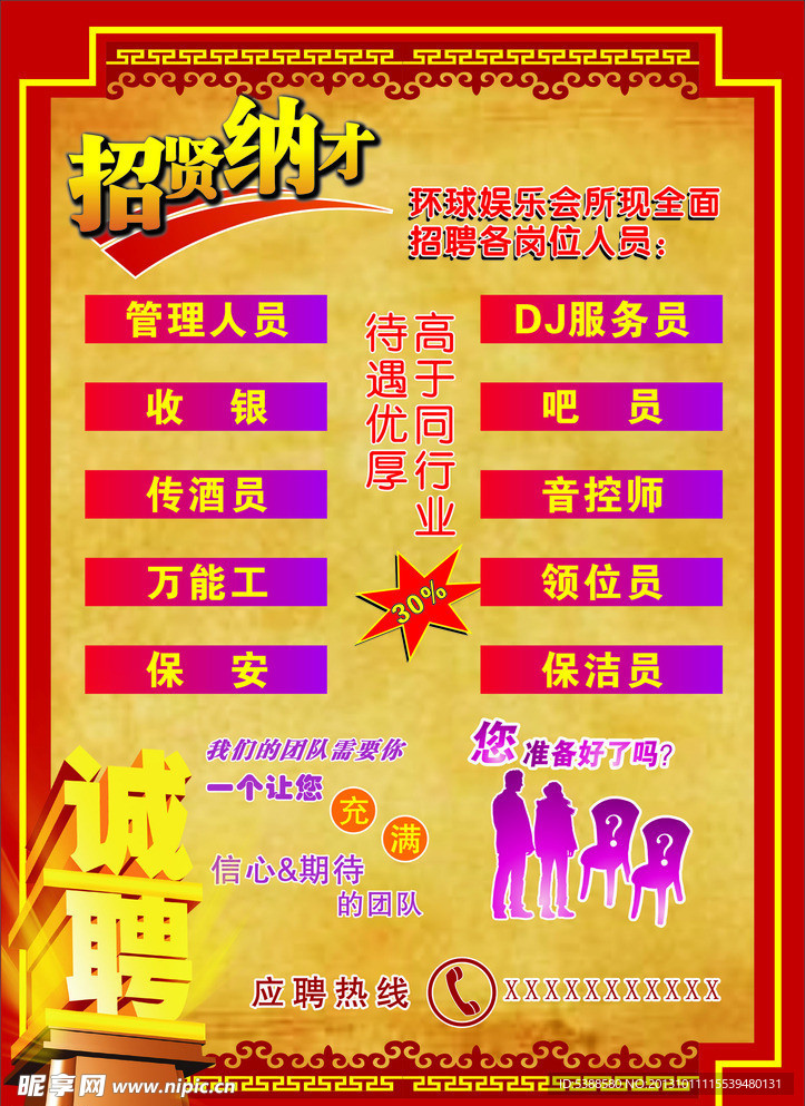 招聘