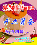 蛋糕海报
