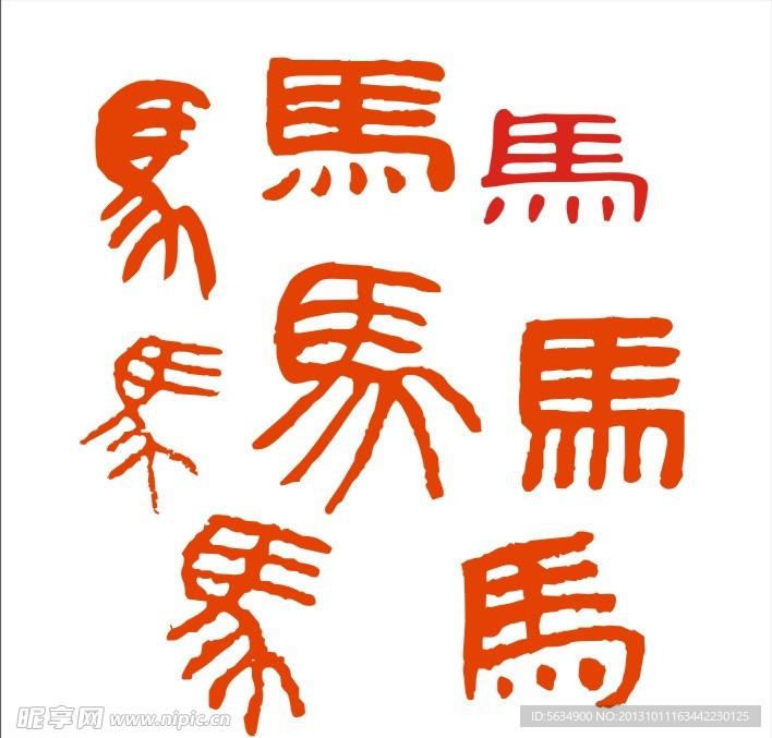 马字书法