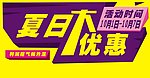 优惠海报
