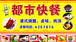 快餐