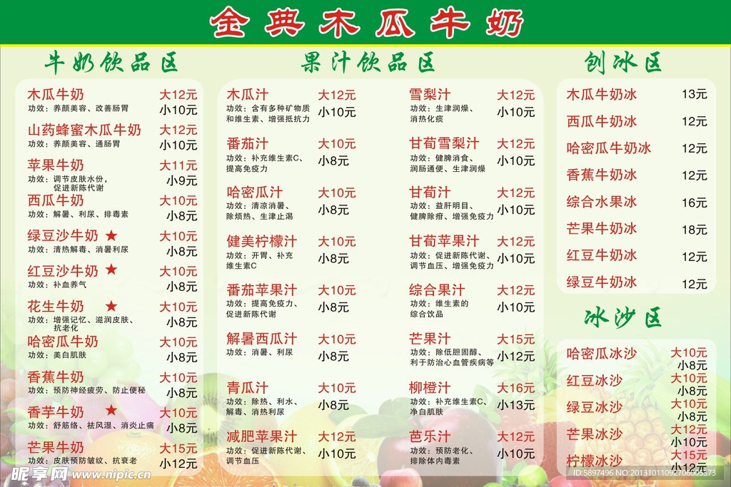 木瓜牛奶