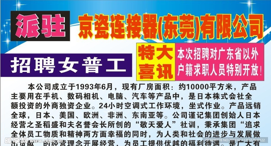 招聘