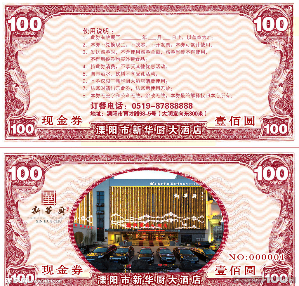 现金券