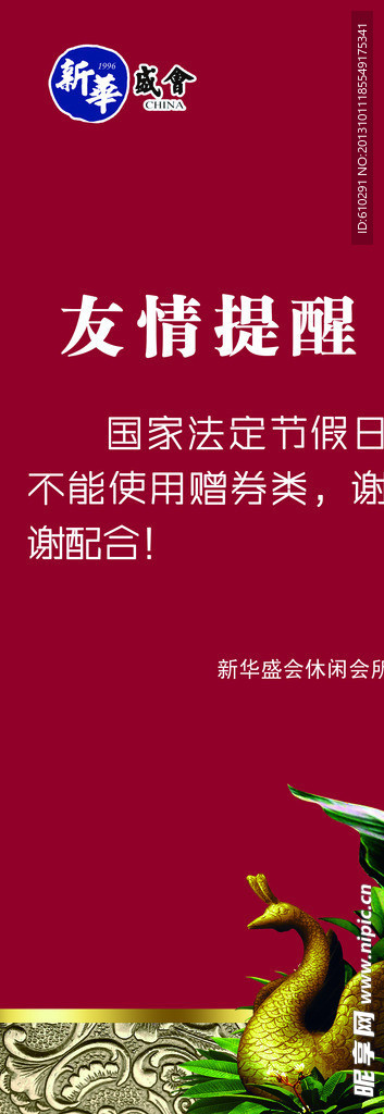 温馨提示