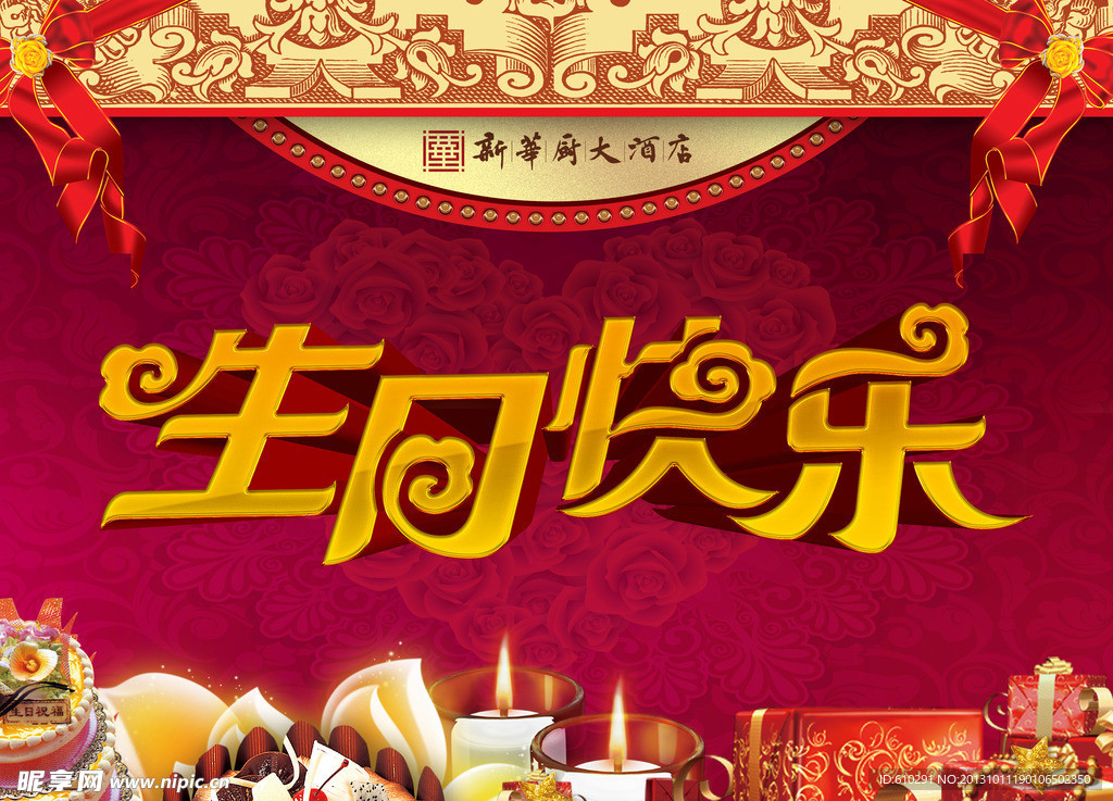 生日快乐