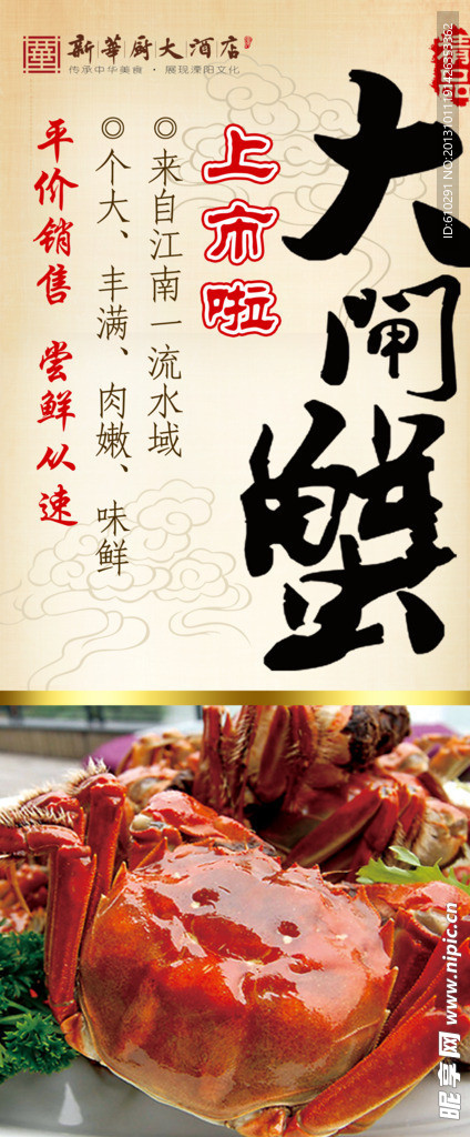 大闸蟹