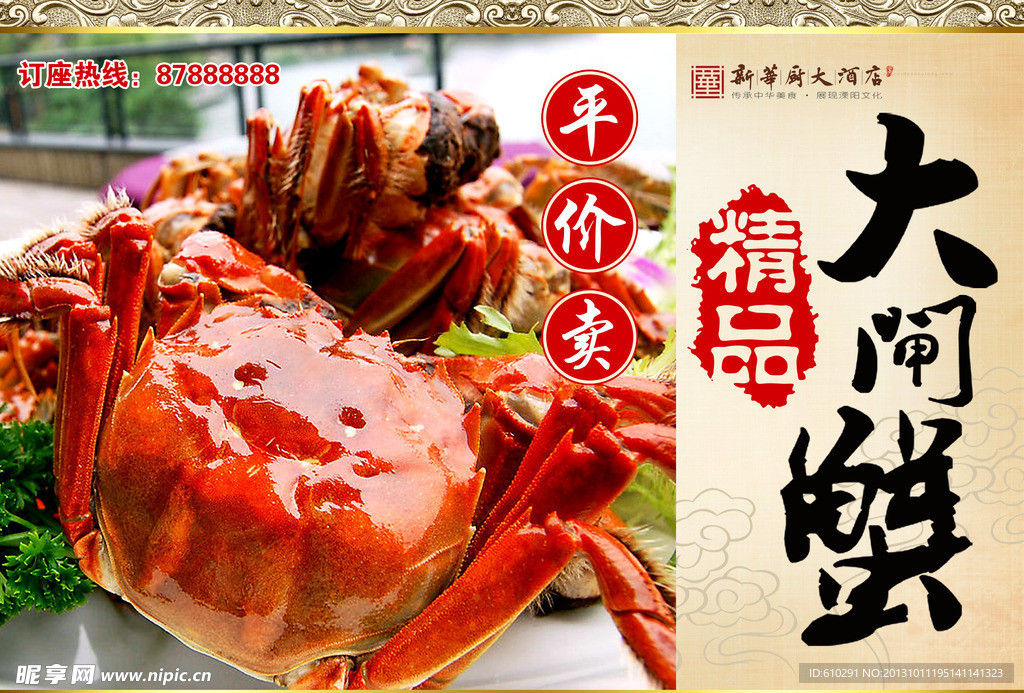 大闸蟹