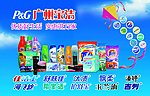 宝洁产品 广告