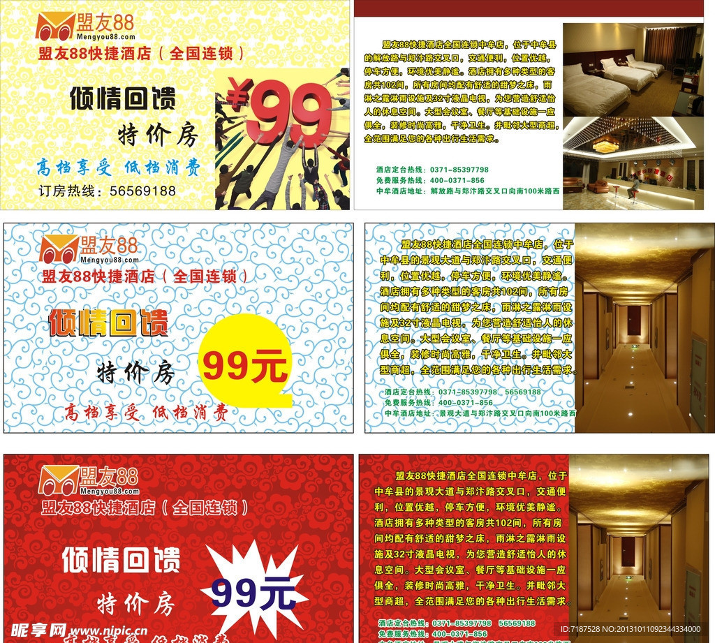 酒店 特价房