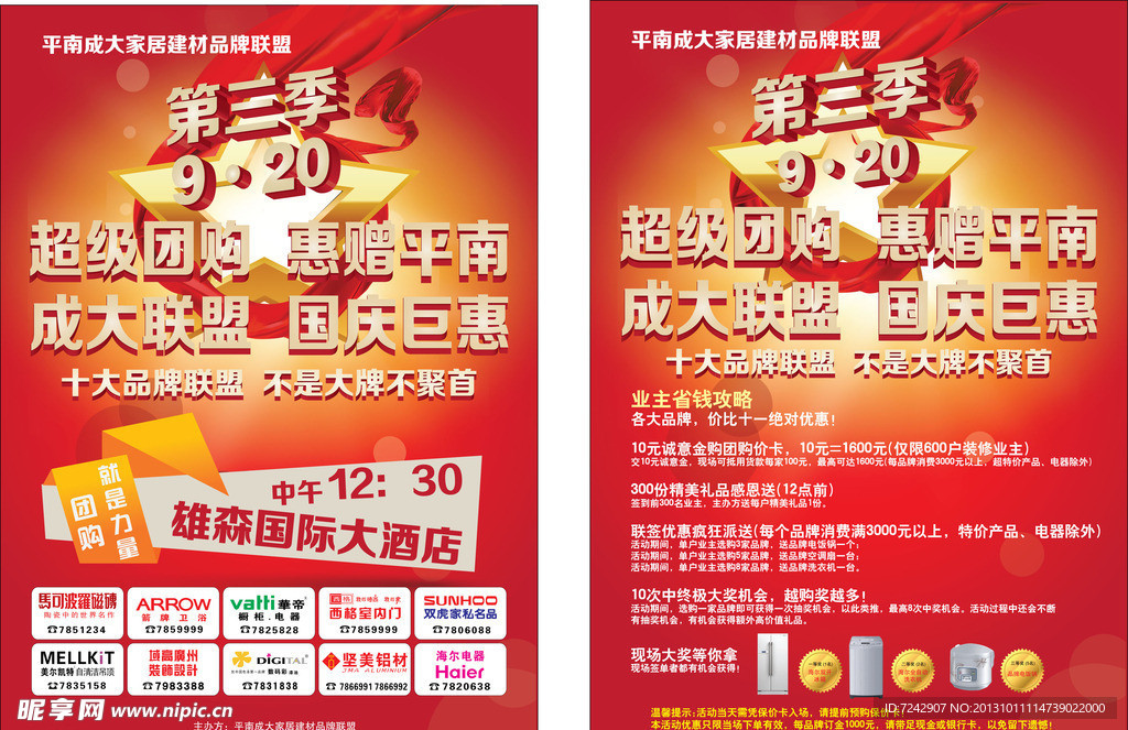 砍价会团购会