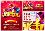 周年庆