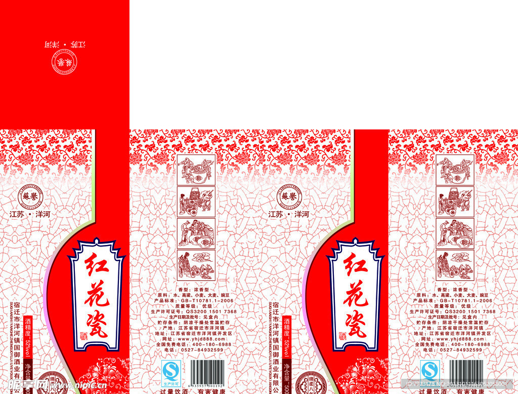 白酒包装