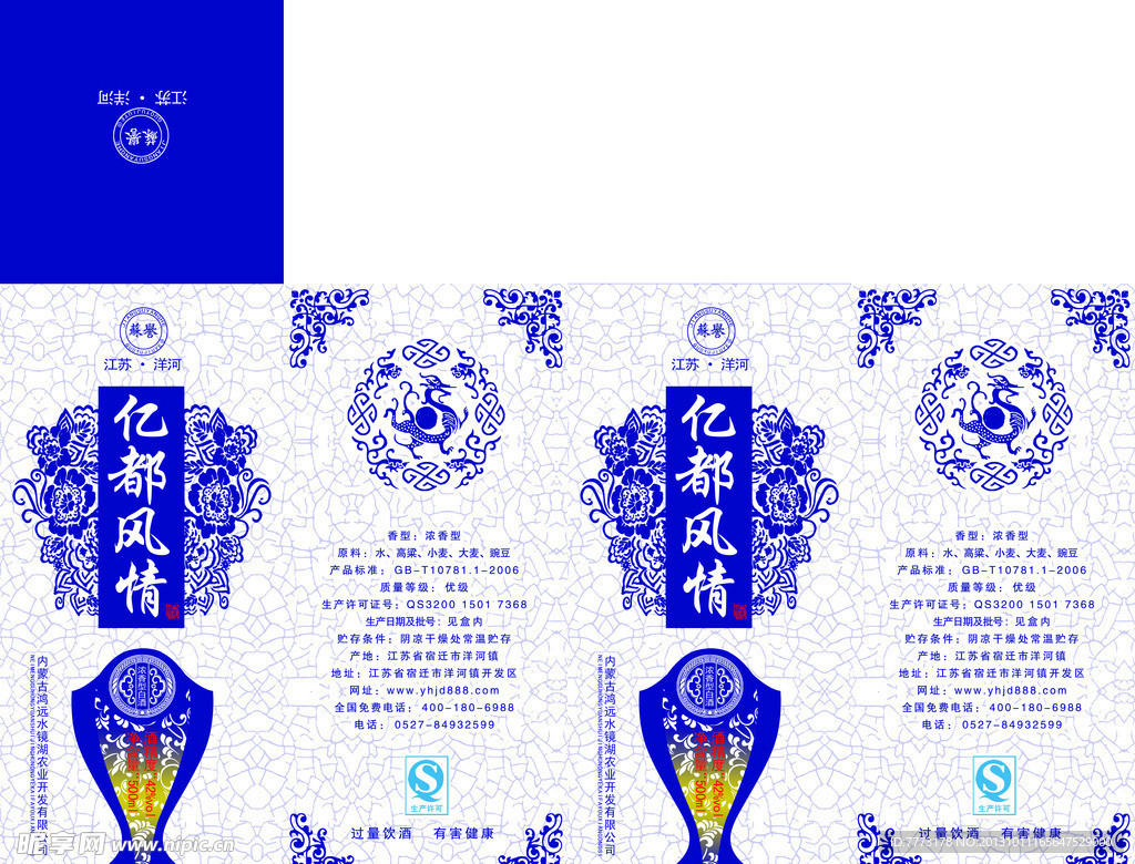 白酒包装