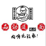 私房面